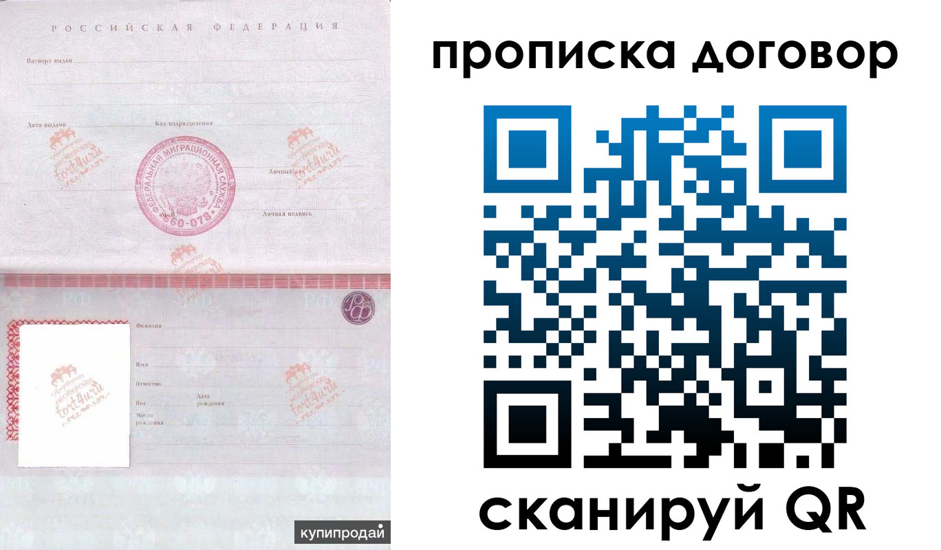 временная регистрация в квартире в Татарске