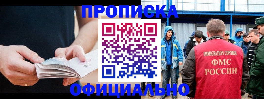 временная прописка в Татарске