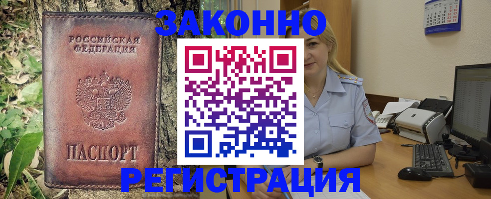 купить прописку в Татарске