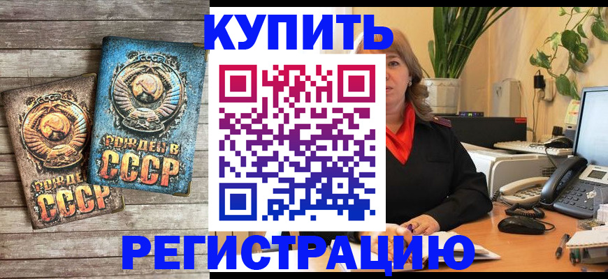 прописка для работы в Татарске